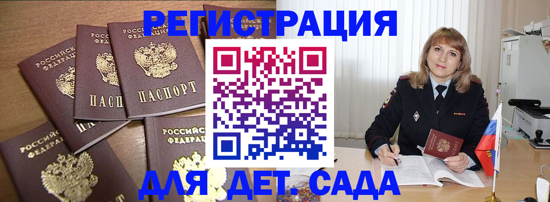 прописка для школы в Амурской области