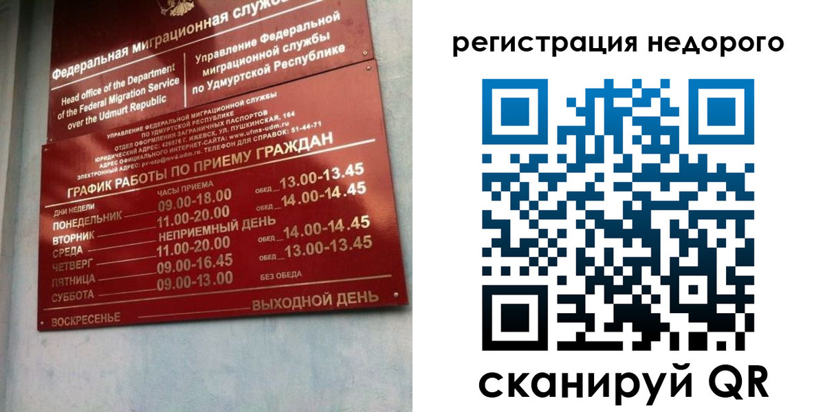 прописка законно в Амурской области