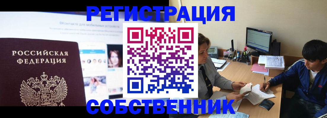 прописка законно в Амурской области