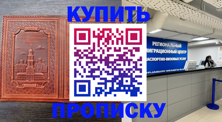прописка ребенка в Амурской области
