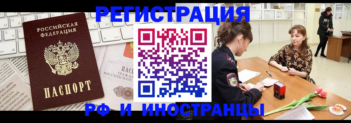 прописка в Амурской области