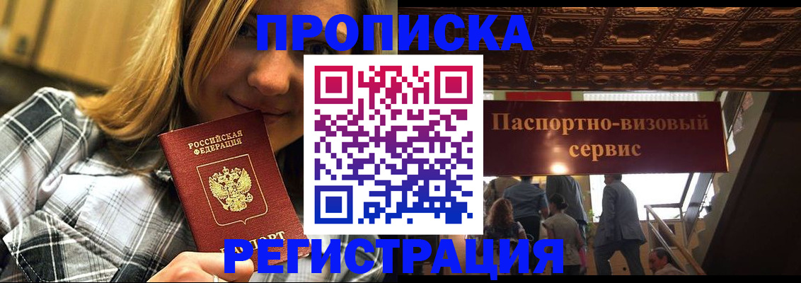 прописка поиск в Амурской области