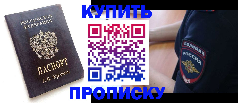 прописка для школы в Амурской области